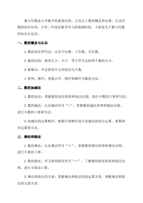 小学二年级数学知识点总结数与代数