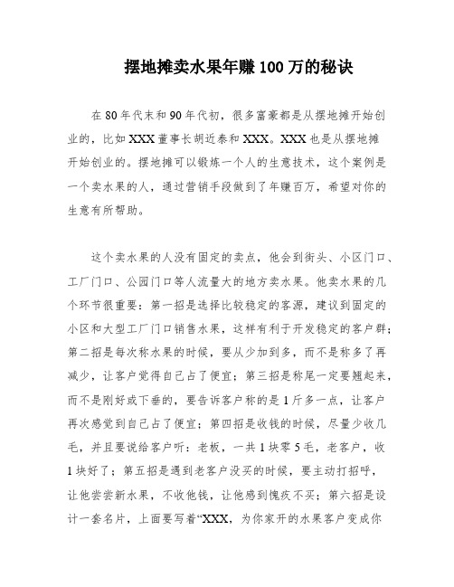 摆地摊卖水果年赚100万的秘诀