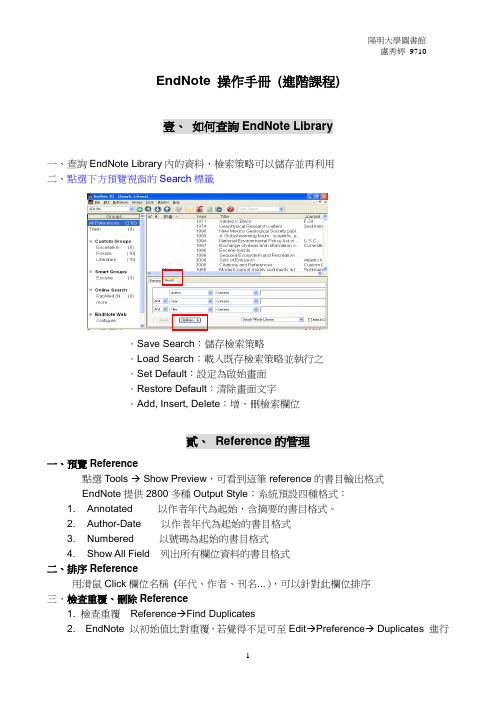 EndNote操作手册进阶课程-阳明大学