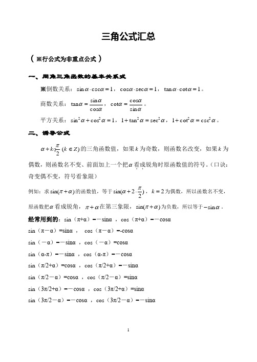 高中数学三角函数公式大全