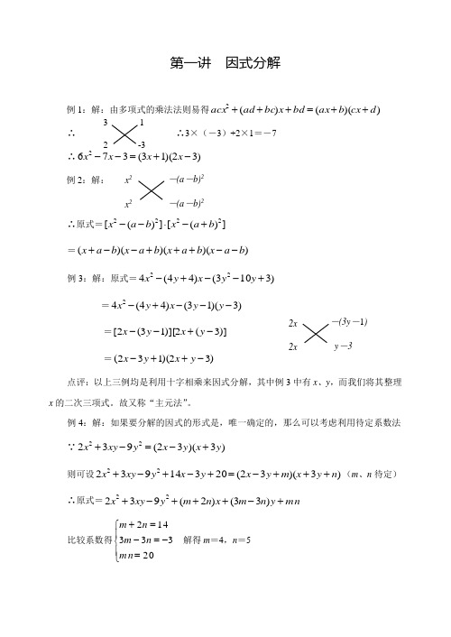 【初升高 数学衔接教材】1～16讲参考答案