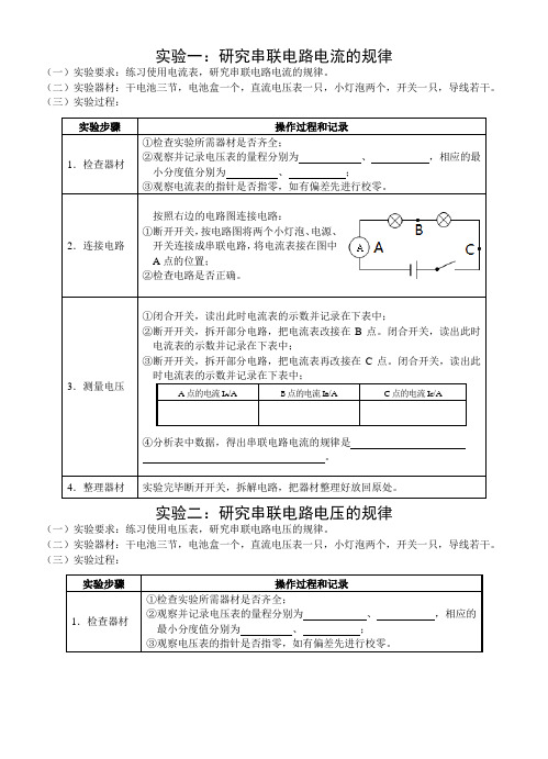 串并联电路电流电压实验报告