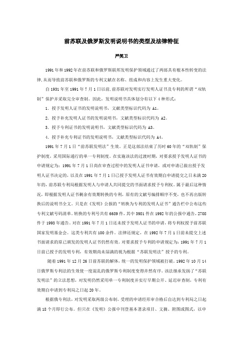 前苏联及俄罗斯发明说明书的类型介绍