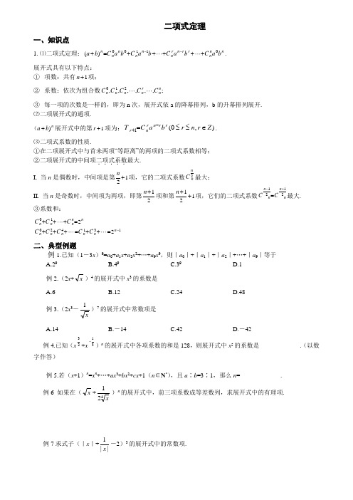 第十三讲二项式定理(最全)word资料