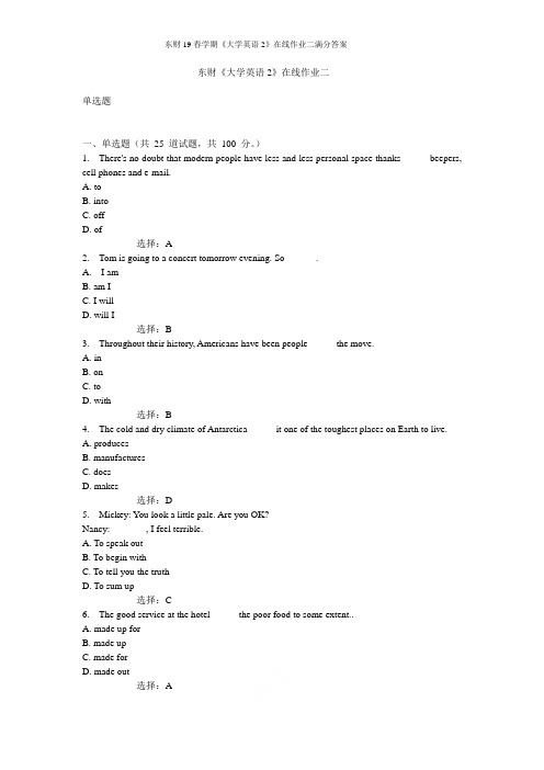 东财19春学期《大学英语2》在线作业二满分答案