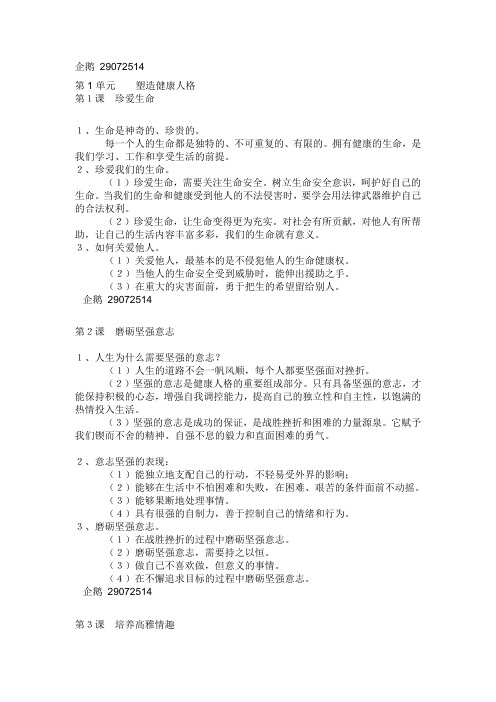 北师大版政治八年级下册知识点