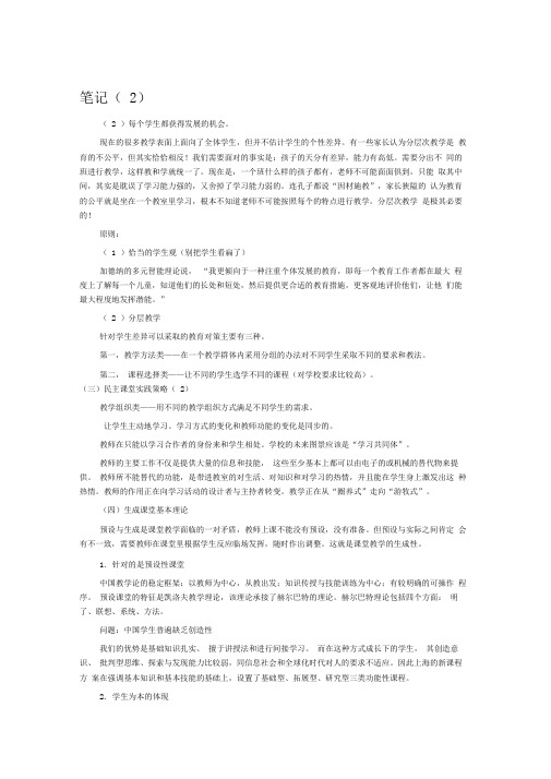 2020年新编继续教育笔记(2)名师精品资料.