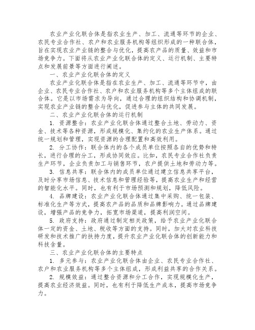 农业产业化联合体的运行机制