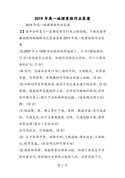 2019高一地理寒假作业答案精品教育.doc