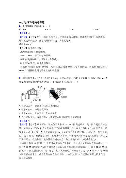 初中地理地球和地图训练经典题目(含答案)50