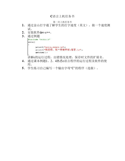 C语言上机任务书