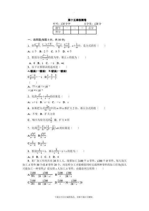 人教版数学八年级上册第十五章检测卷