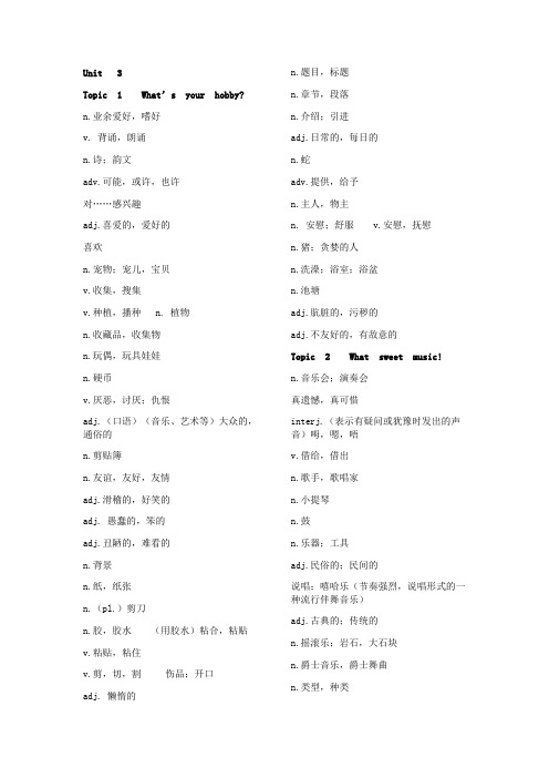 仁爱版八年级Unit3~4单词