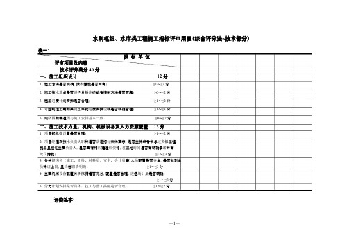 商务、综合标评分表