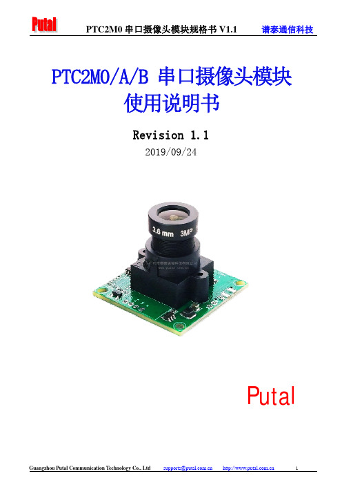 PTC2M0 A B 串口摄像头模块 使用说明书