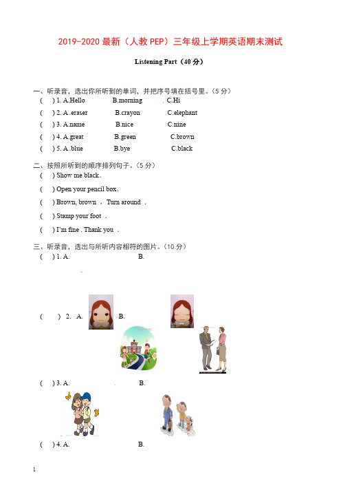 【推荐】2019-2020人教PEP版三年级上学期英语期末测试(含答案及听力) (7).doc