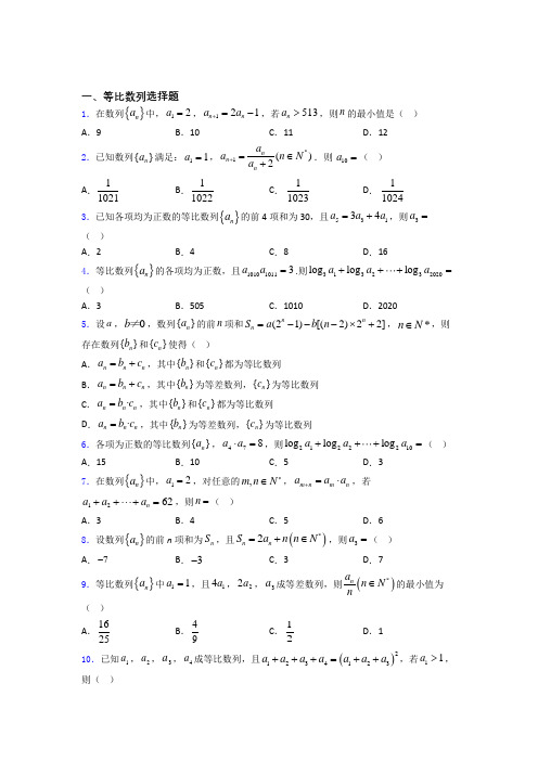 等比数列练习题(有答案)doc