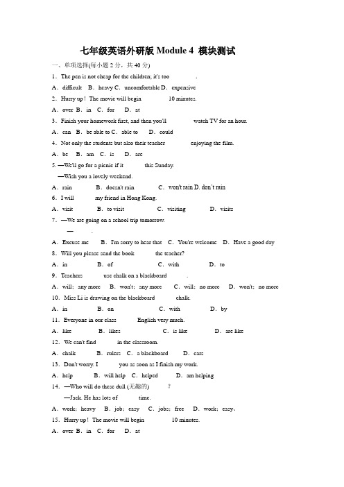 外研版七年级下册英语Module 4 模块测试(有答案)