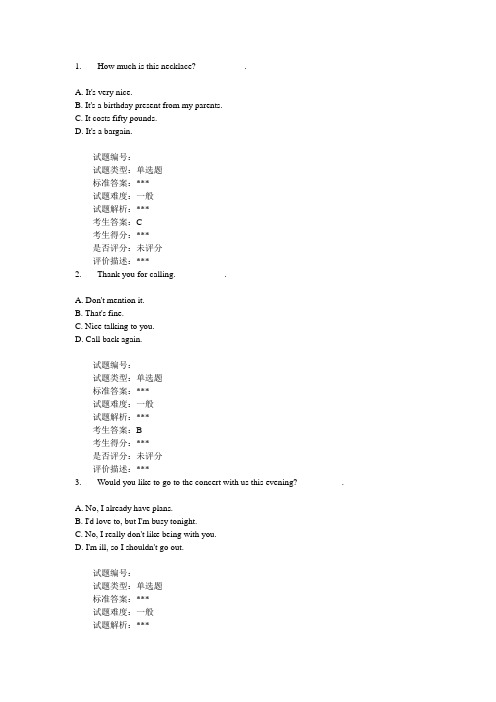 北大17秋季36081002-大学英语2-第二组答案