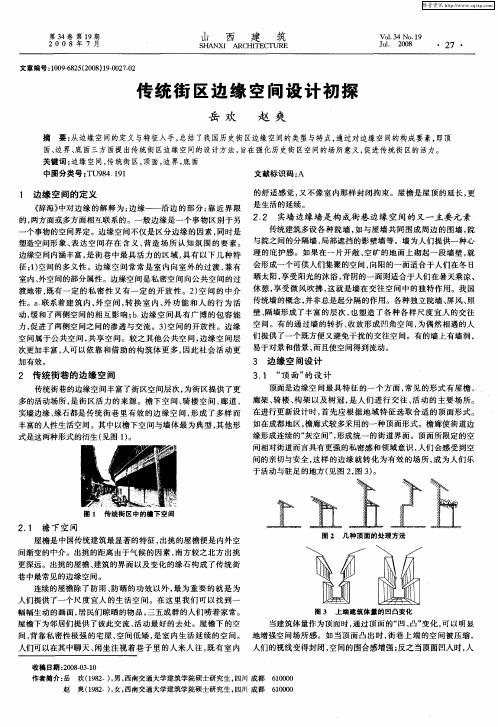 传统街区边缘空间设计初探