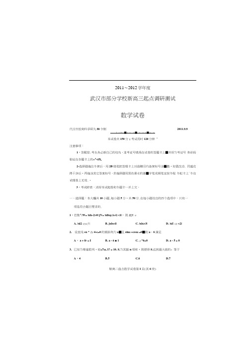 武汉市新高三起点数学试题目