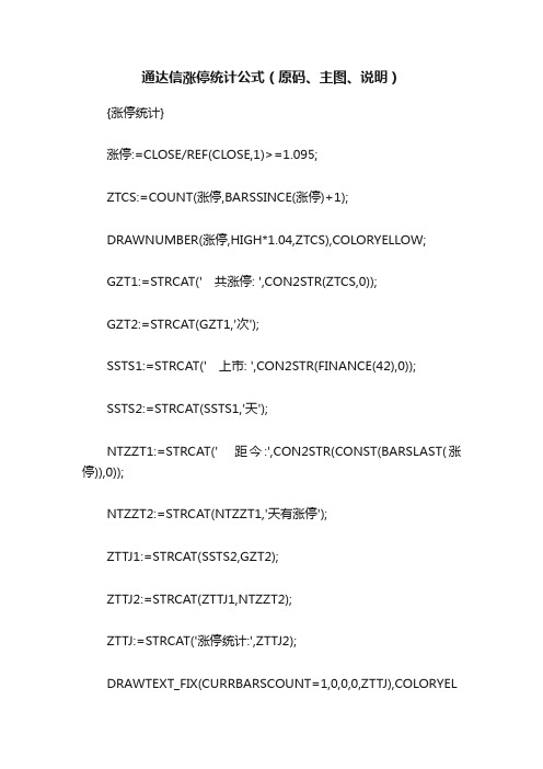 通达信涨停统计公式（原码、主图、说明）