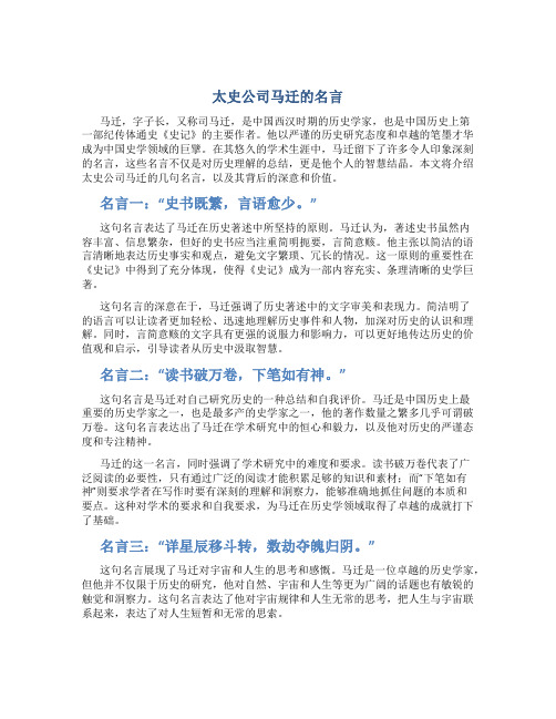 太史公司马迁的名言