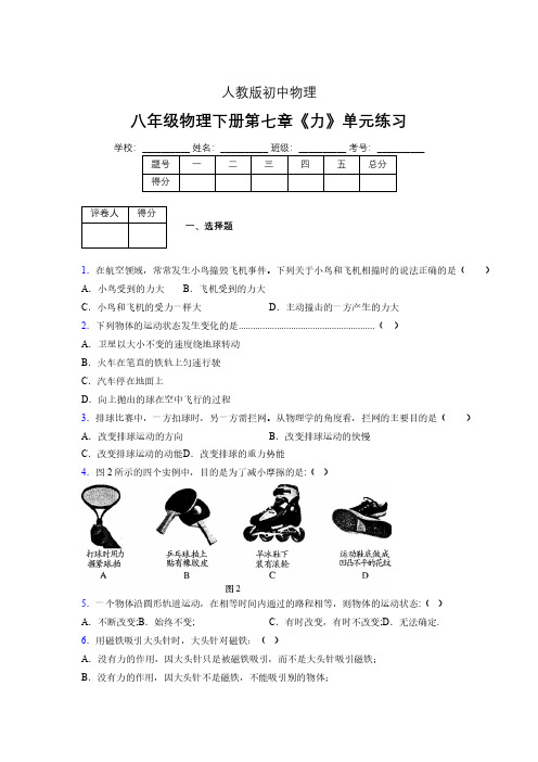 (中考)物理《力》专项模拟练习(含答案) (504).pdf