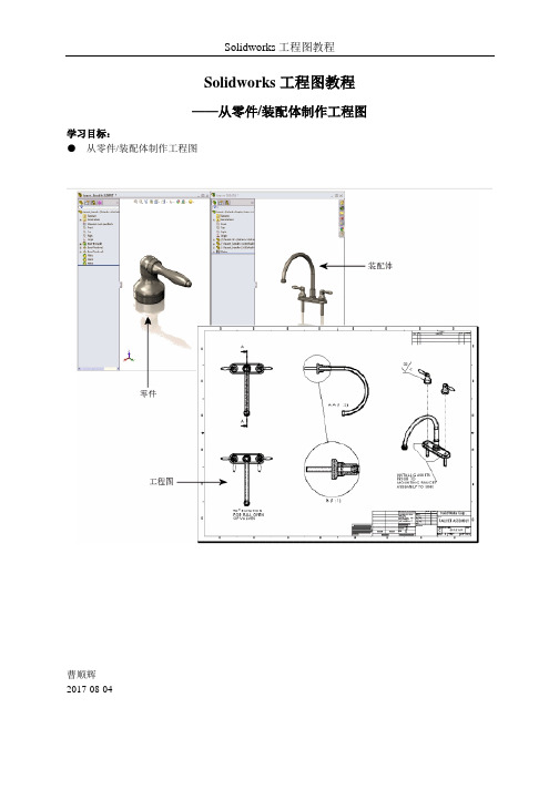 Solidworks工程图教程-从零件装配体制作工程图