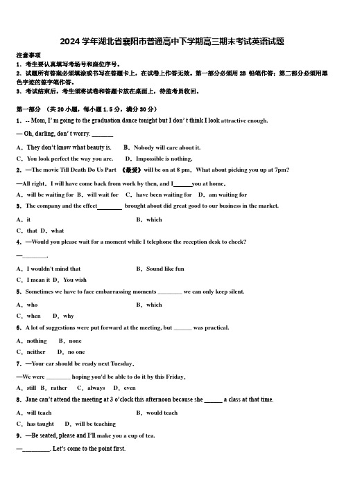 2024学年湖北省襄阳市普通高中下学期高三期末考试英语试题含解析
