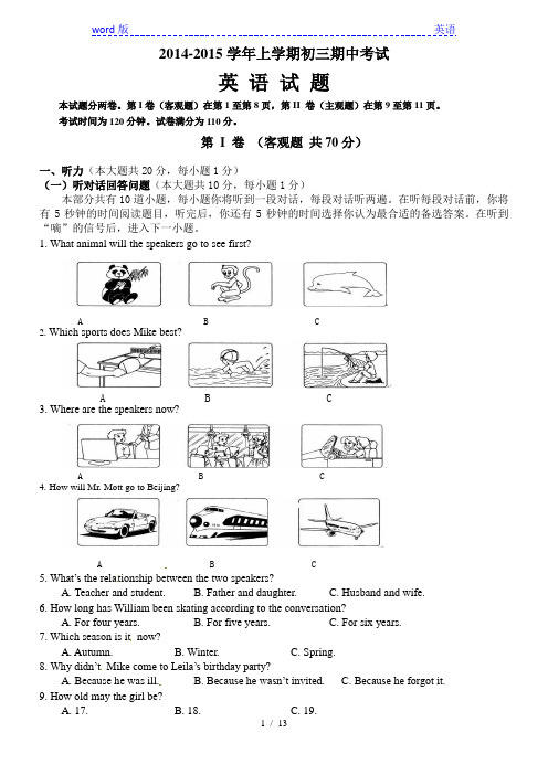 江苏省江阴市暨阳中学2015届九年级上学期期中考试英语试题