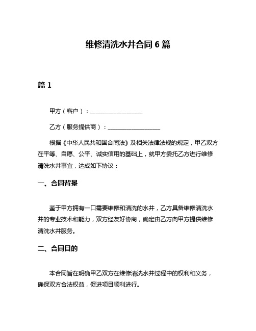 维修清洗水井合同6篇