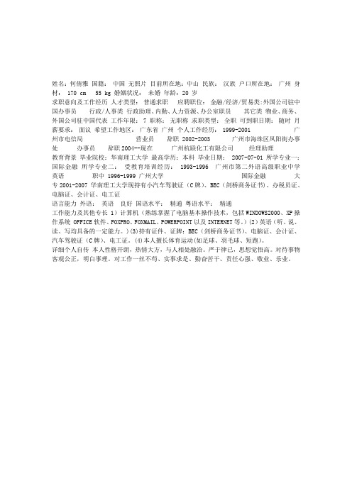 华南理工大学何倩雅个人简历