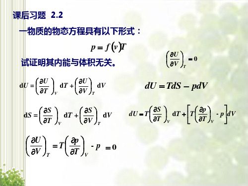 热力学统计物理第三章3