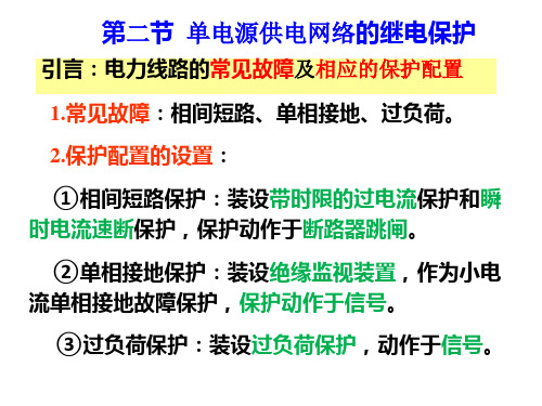 4-2-1过电流保护资料