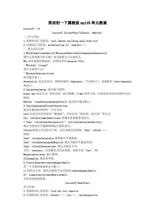 英语初一下冀教版unit5单元教案