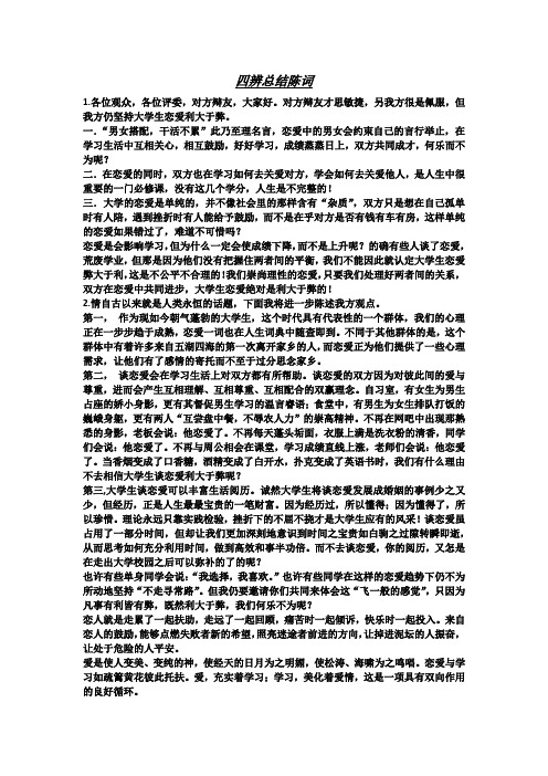 大学生应不应该谈恋爱四辨总结陈词