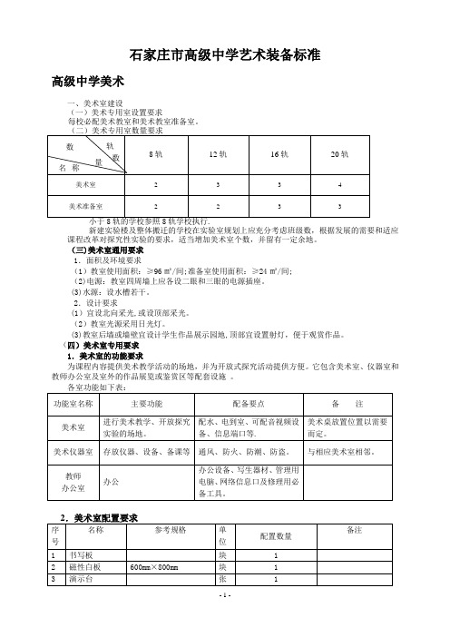 高中标准音体美心理建设标准