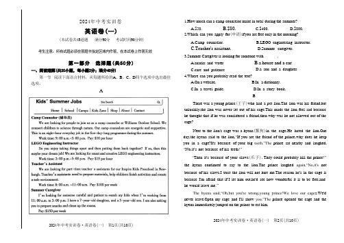 2024年辽宁省中考实训卷英语卷(一)