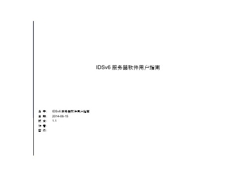 iDSV6联网信息发布系统指南20150325