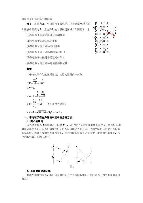 带电粒子在匀强磁场中的运动(解析)