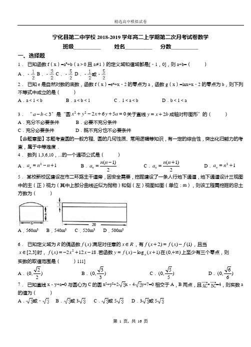 宁化县二中学校2018-2019学年高二上学期二次月考试卷数学