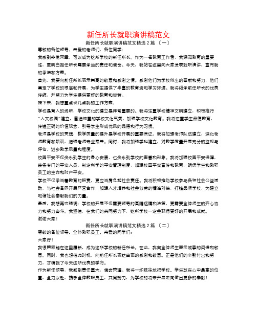 新任所长就职演讲稿范文2篇