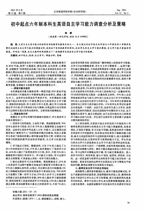 初中起点六年制本科生英语自主学习能力调查分析及策略