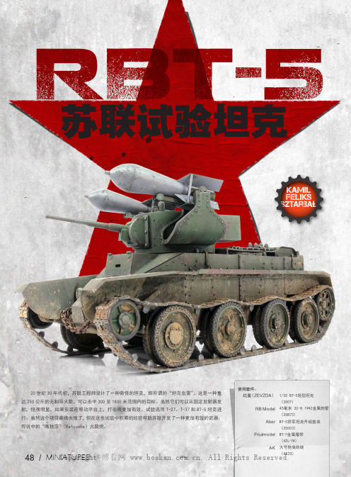 RBT-5 苏联实验坦克