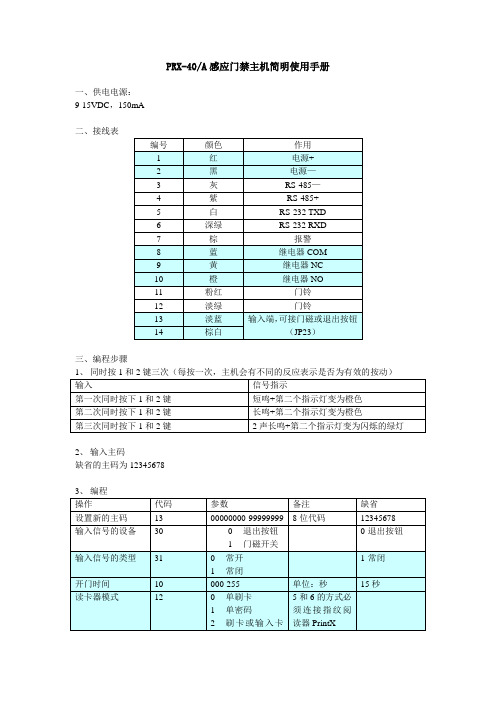 感应门禁主机简明使用手册