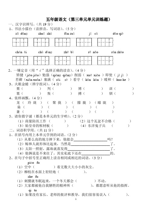 人教版五年级语文上册第三单元测试题附答案