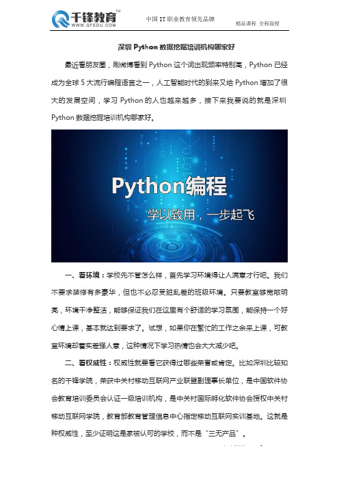 深圳Python数据挖掘培训机构哪家好