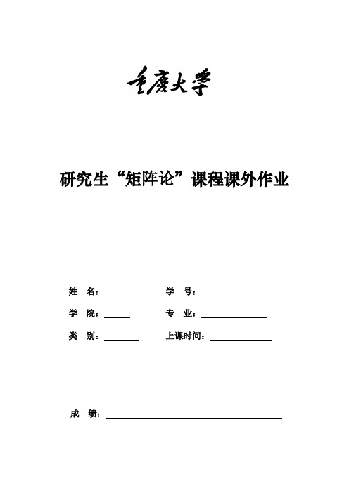 矩阵论在人口迁移问题中的应用 矩阵论报告