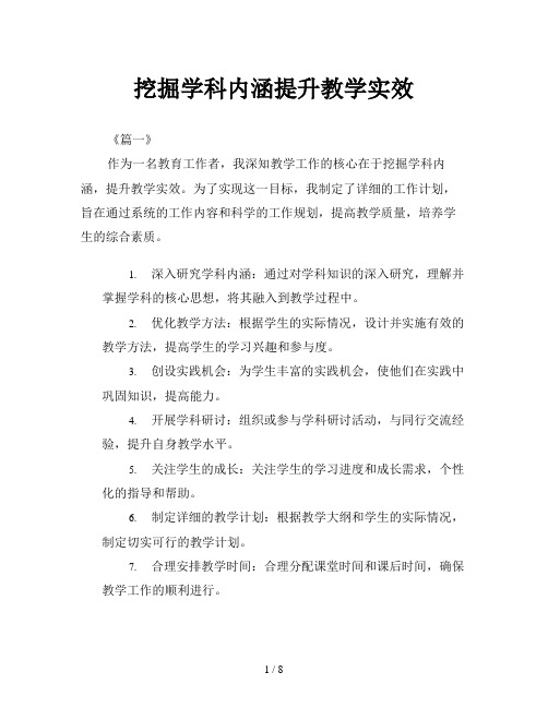 挖掘学科内涵提升教学实效